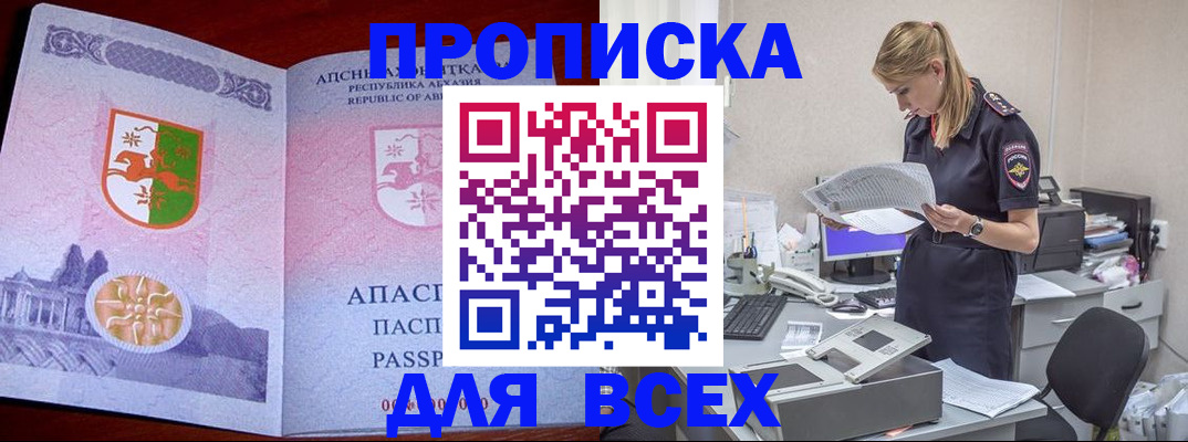 временная регистрация поиск в Туапсе