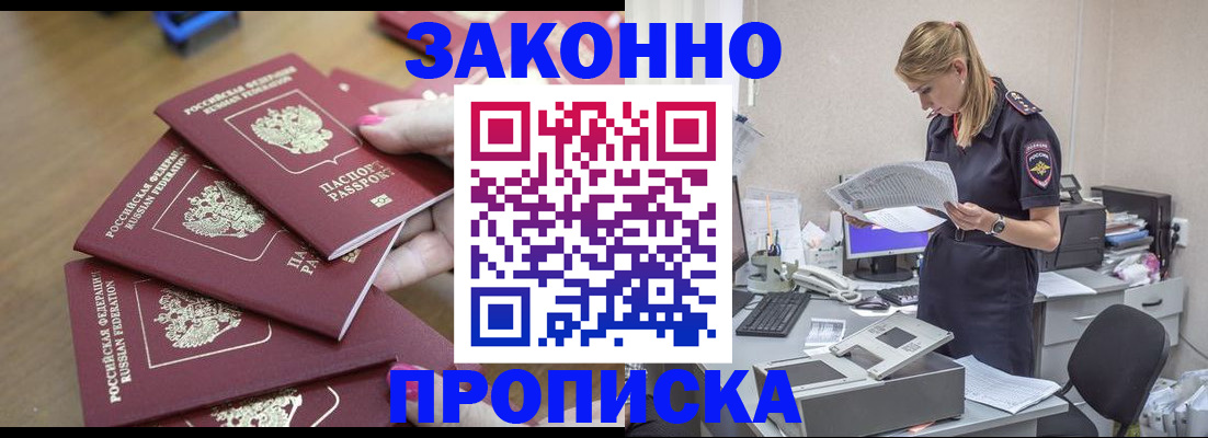 временная регистрация в квартире в Туапсе