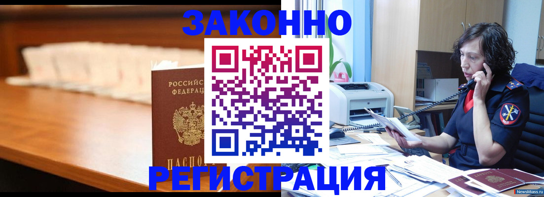 купить прописку в Туапсе