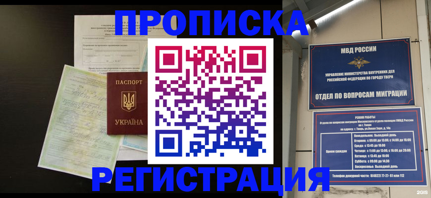 временная прописка в Туапсе